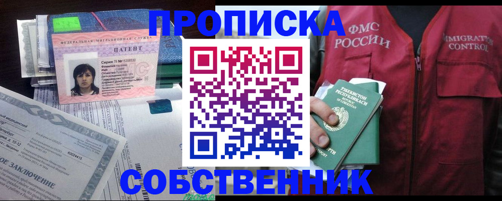 прописка 2025 в Семилуках