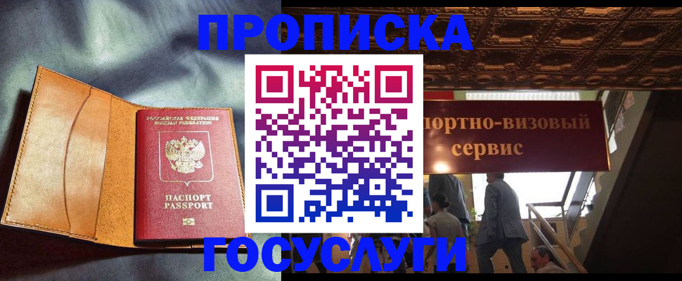прописка гарантия в Семилуках